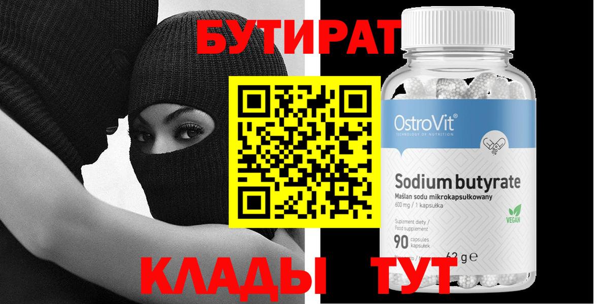 Бутират  БУТИРАТ 99%  Вход с VPN  Назрань 