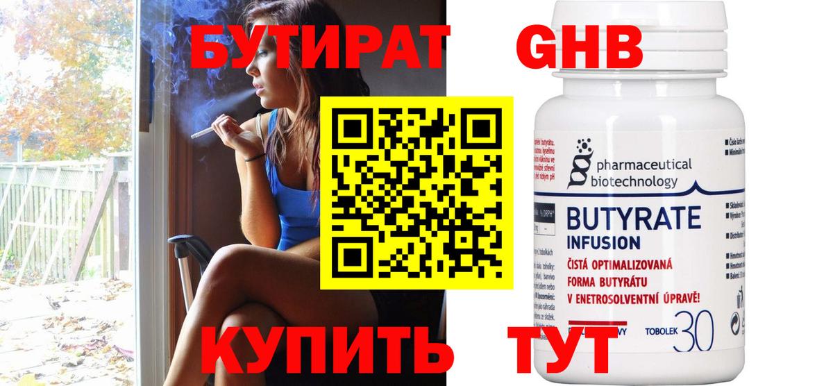 БУТИРАТ жидкий экстази Назрань