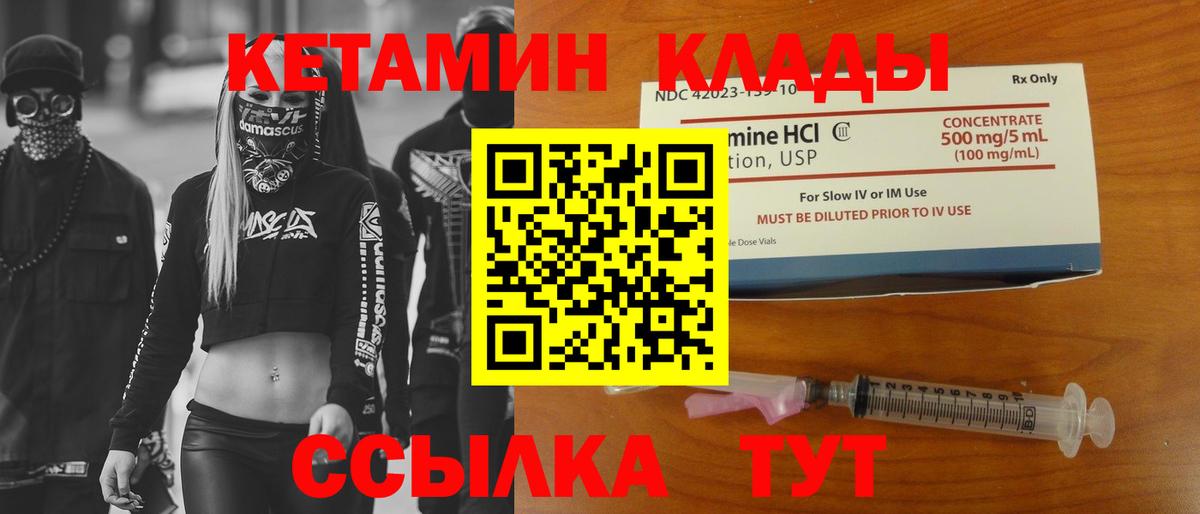 КЕТАМИН ketamine  Вход с VPN  Назрань 