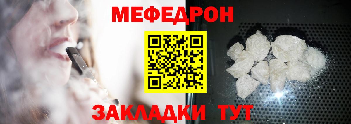 Меф мяу мяу Назрань