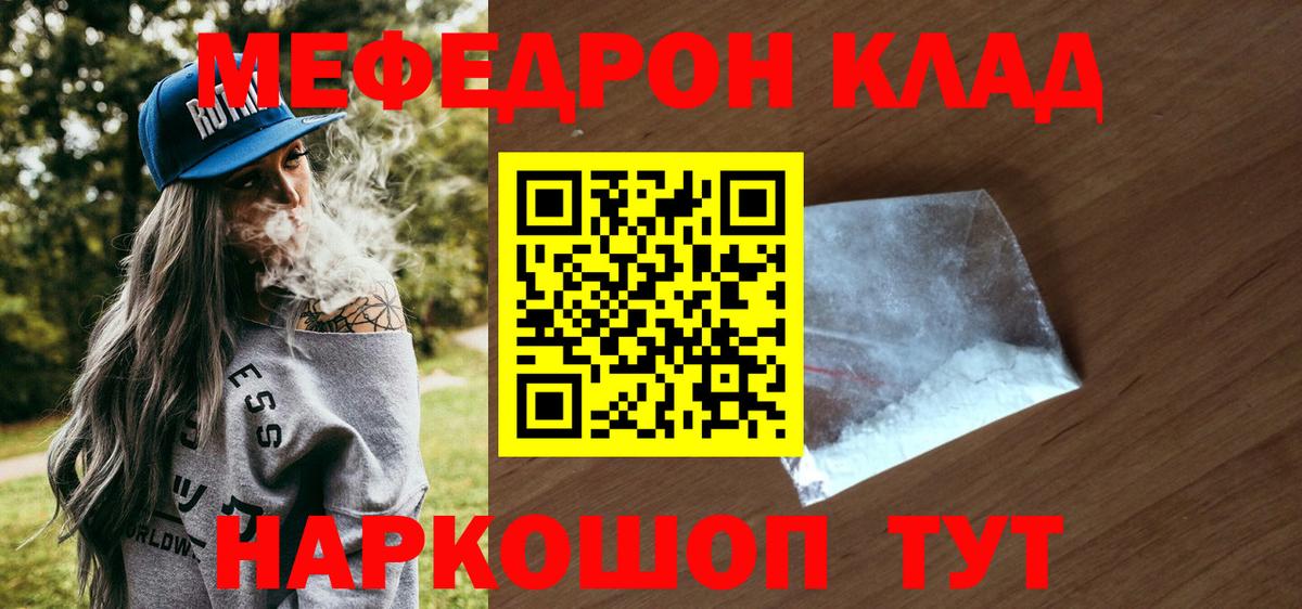 Меф кристаллы  хочу   Назрань  МЕФ  МЯУ-МЯУ мука  МЯУ-МЯУ  Вход с VPN 